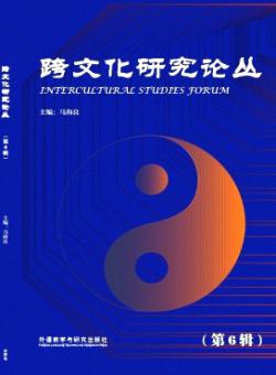 跨文化研究论丛期刊